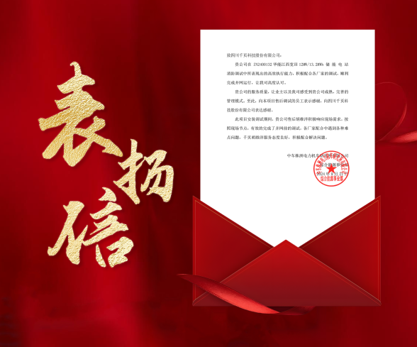 710公海赌赌船官网欢迎您科技收到中车株洲所发来的表扬信 710公海赌赌船官网欢迎您科技收到中车株洲所发来的表扬信