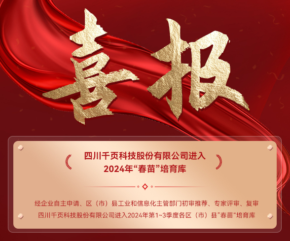 710公海赌赌船官网欢迎您科技成功入库2024年第1-3季度“春苗”培育库 710公海赌赌船官网欢迎您科技成功入库2024年第1-3季度“春苗”培育库